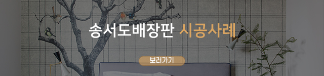 송서도배장판1_하단m