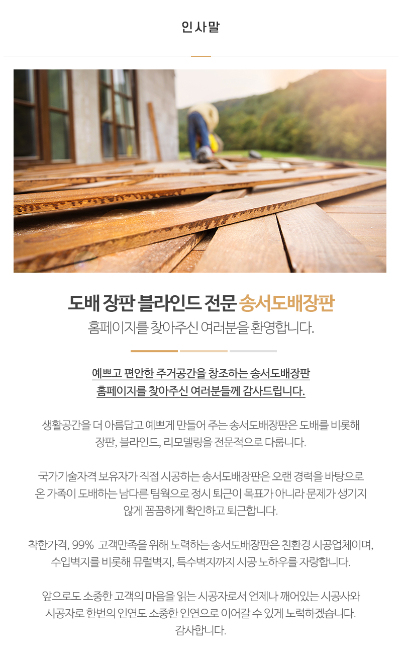 송서도배장판1_내용