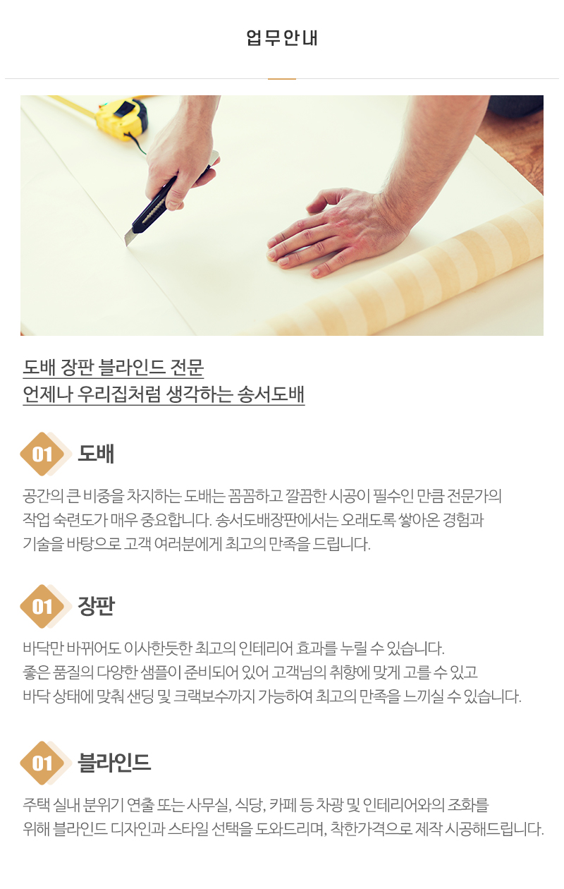 송서도배장판1_내용